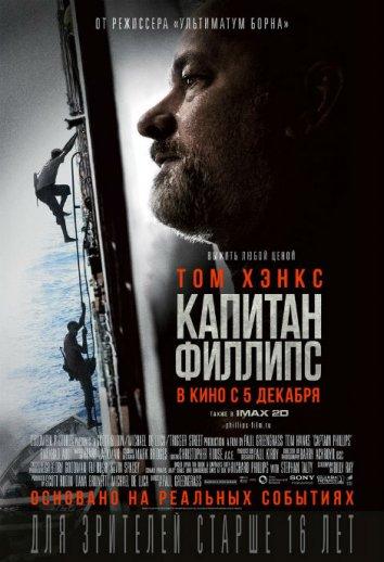 Фильм Капитан Филлипс (2013) смотреть онлайн бесплатно